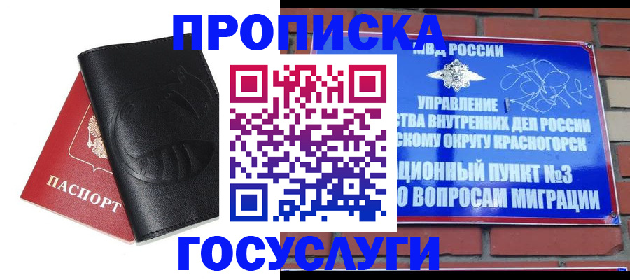 купить прописку в Иркутской области