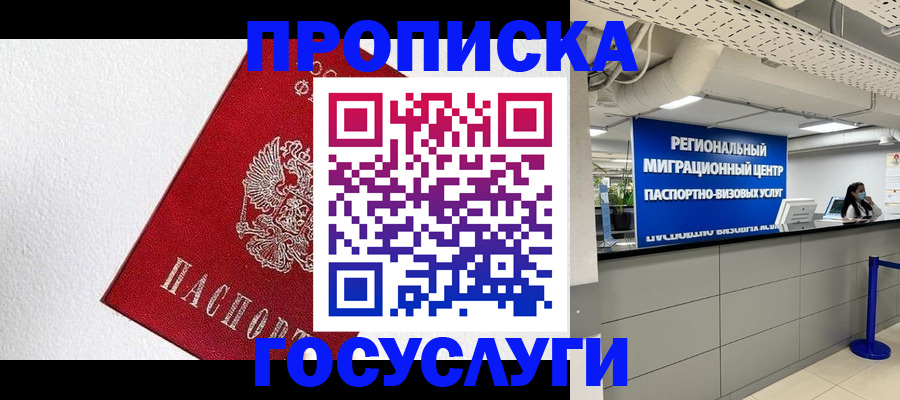 прописка 2025 в Иркутской области