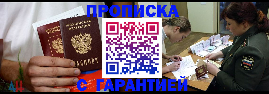 прописка паспорт в Иркутской области